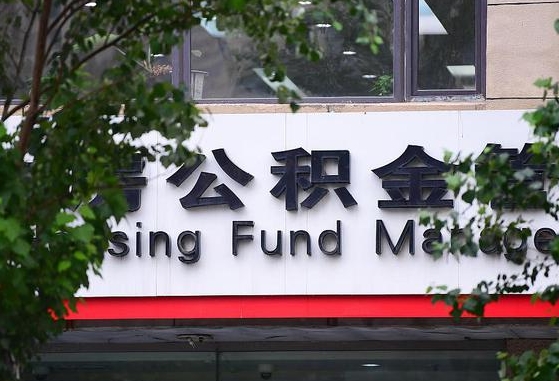 甘肃为啥中山市不让取公积金（甘肃为啥中山市不让取公积金了）